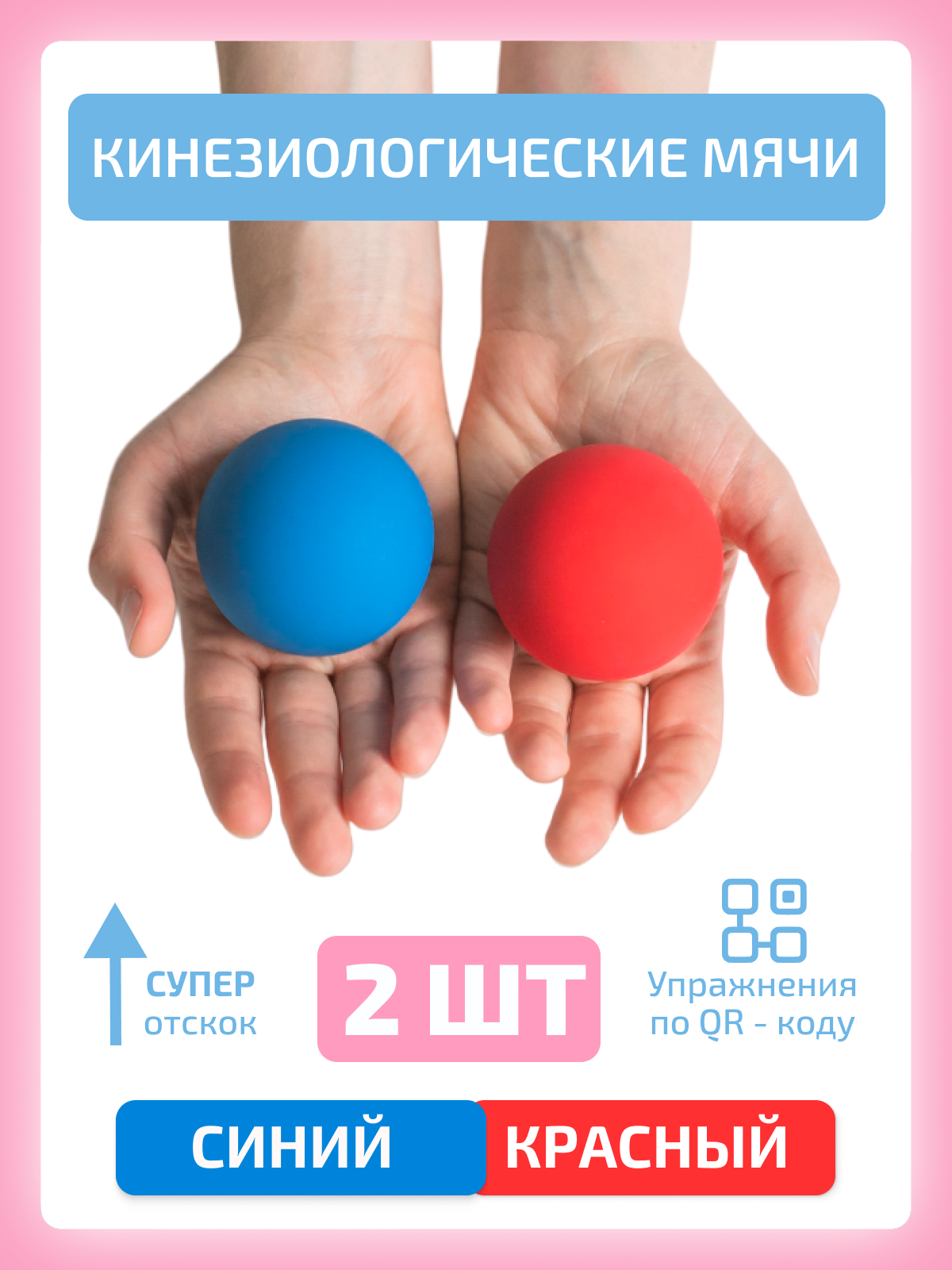 Кинезиологический мяч 2 шт